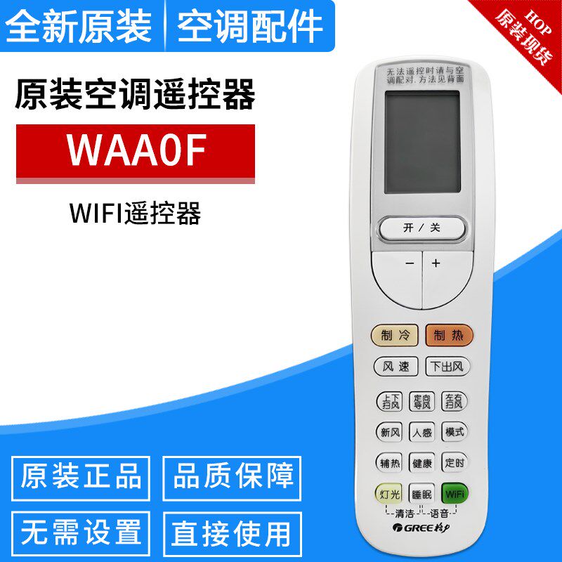 适用格力空调 WIFI遥控器 WAAOF 射频遥控器 原装明珠 系列遥控器