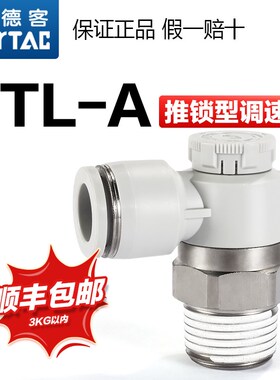 亚德客气动可调节流阀PTL 4 6 8-m5-01-02-m调速阀气缸调节阀接头