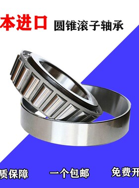 日本进口圆锥滚子轴承30302 30303 30304 30305 30306 30307