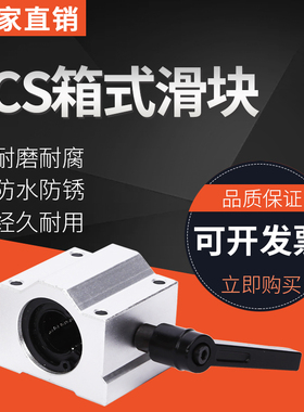 直线锁紧定位箱式滑块光轴 SCS10 12 16 20 25 30 35 40U导轨滑块
