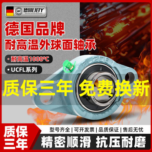 进口带座耐高温外球面211轴承UCFL212 FL213 214 215 216 217 218