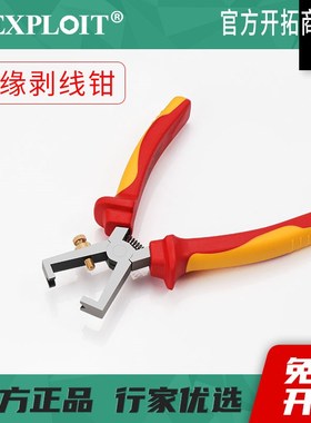 开拓绝缘剥线钳耐压6寸剥皮钳电工专用钳子电缆钳电线拨线钳1000V