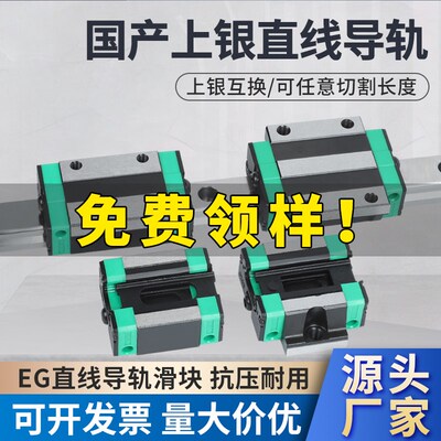 国产上银直销导轨滑块滑轨线轨EGH/EGW15/20/25/30/35/45/55CC/SA