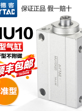 亚德客原装小型自由安装气缸MU10X4X6X8X10X15X20X25X30X50S加磁