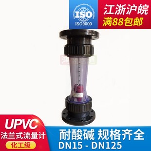 法兰式UPVC塑管浮子流量计 PVC转子流量计DN80 DN100 DN125耐酸碱