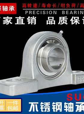 不锈钢立式外球面轴承带座固定支座 SUCP203 204 205 206 207 208