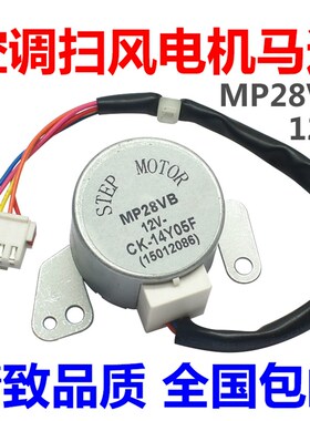 MP28VB适用格力空调2匹绿满园挂机摆叶导风电机 12v扫风同步马达