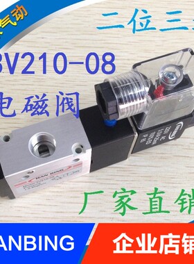 3V210-08 -NC NO 常开常闭二位三通气动电磁阀 气阀DC24V AC220V