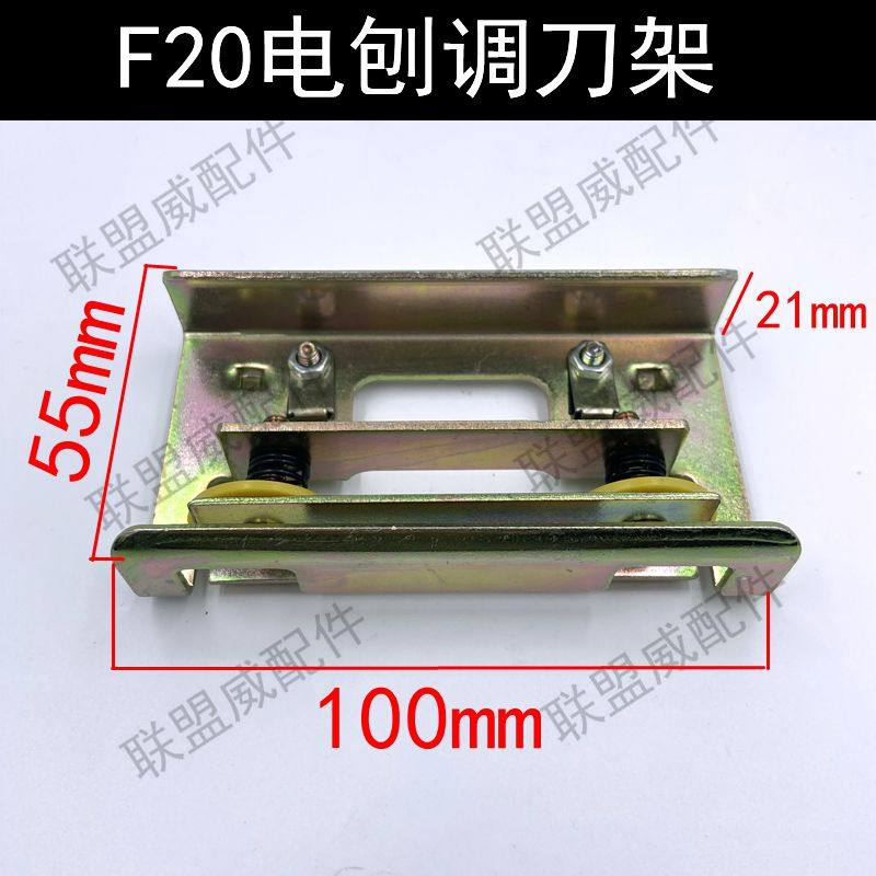 F20A电刨调刀架手提电刨82电刨装刀架子磨刀铁架通用维修改装配件