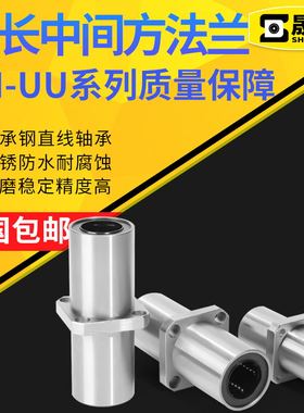加长中间方法兰直线轴承LMKC6 8 10 12 16 20 25 30 35 40 50 LUU