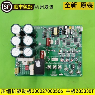 适用格力多联机压缩机驱动板 300027000566  ZQ3330T 30223000039