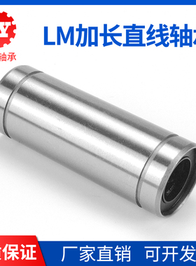 光轴直线运动轴承加长LM6 8 10 12 16 20 25 30 35 40 50LUU 滑动