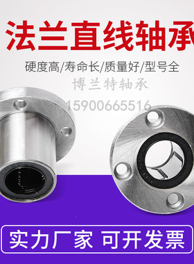 欧洲标准圆法兰直线运动轴承LMEF12 16 20 25 30 40 50 60UU