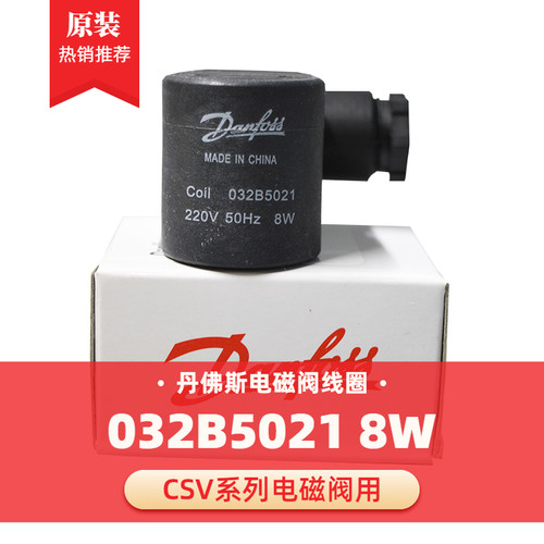 全新Danfoss 丹佛斯电磁阀线圈 Coil 032b5021 220V 8W 042N7604