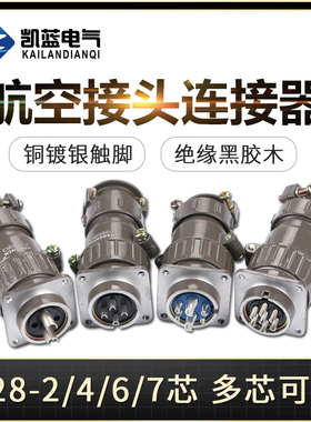 P28航空插头插座对插式对接式2芯4芯6芯7芯P28K6Q圆形连接器