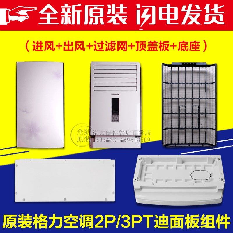 适用格力空调配件2P3匹 T迪柜机出风面板进风面板顶盖底座 过滤网