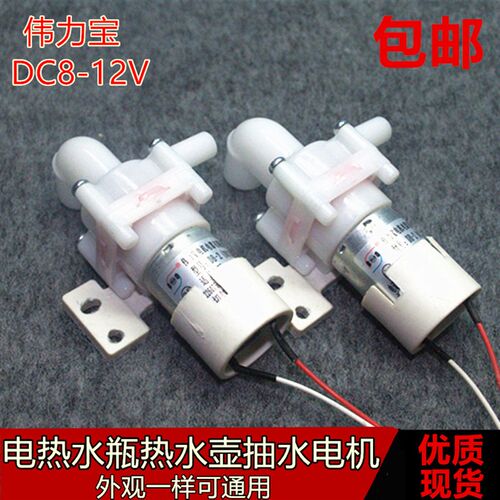 伟力宝美的循环抽水泵电热水瓶水壶抽水电机DC8-12V马达DB2-08350