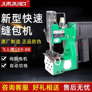 飞人充电缝包机锂电池封包机手提封口无绳电动打包机高速厚料缝布