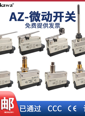 限位行程小开关TZ AZ-7311/7312/7310/7121微动控制器开关10A380V