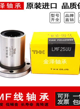 进口圆法兰直线轴承LMF6 8 10 12 13 16 20 25 30 35 40 50 60LUU