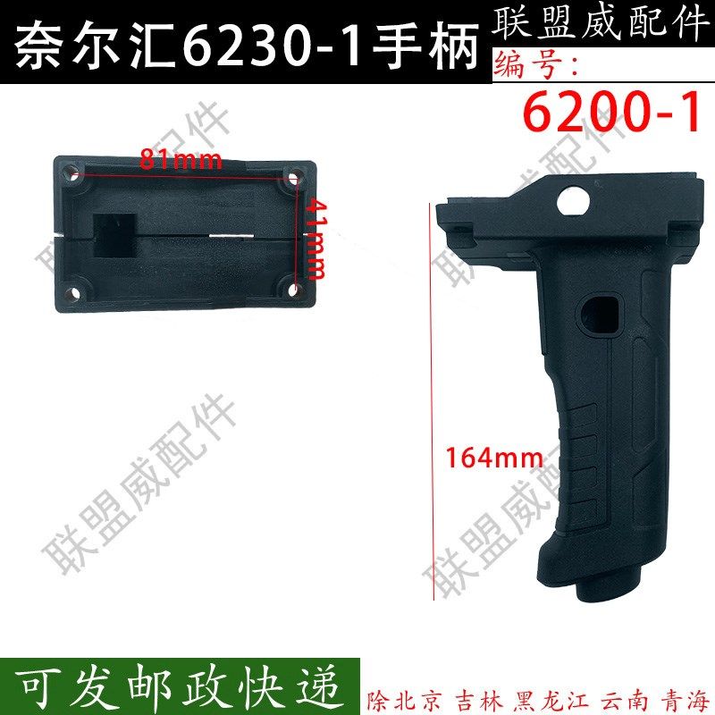 6230-1水钻机开关手柄奈尔汇6200-1塑料手把原装钻孔机原厂配件