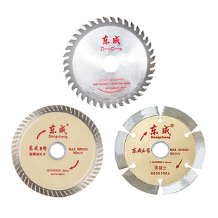 东成4号108混凝土花岗岩锯片8号105瓷砖玻化片40齿110木工木用片