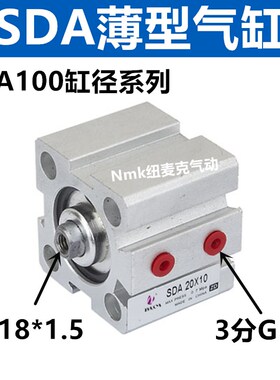 气动元件薄型气缸SDAS/SDA100*20/30/40/50/60/70/80/90/100-S-B