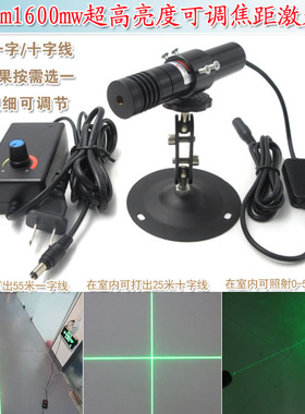 绿光十字定位灯点状镭射头520nm1600mw超高亮度可调一字线激光器