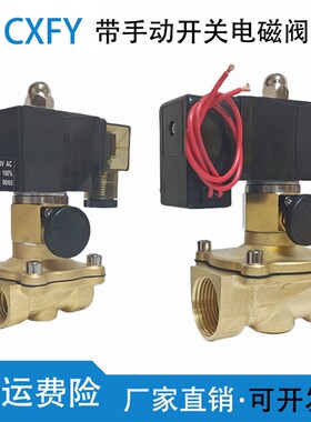 CXFY手动电磁阀4分/6分1寸手动带应急开关应急水阀AC220/DC24V12V
