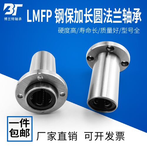加长钢保圆法兰嵌入式直线轴承LMFP10 12 16 20 25 30 35 4050LGA