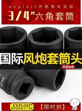 开拓 3/4套筒头六角套管36加厚中风炮重型气动扳手套桶外六角19mm