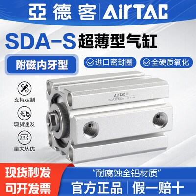 原装亚德客气动小型薄型气缸SDA16X5X10X15X20X25X30X40X50-S带磁