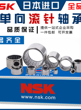 NSK单向滚针轴承RC 040708 061008 081208 101410 121610 162110