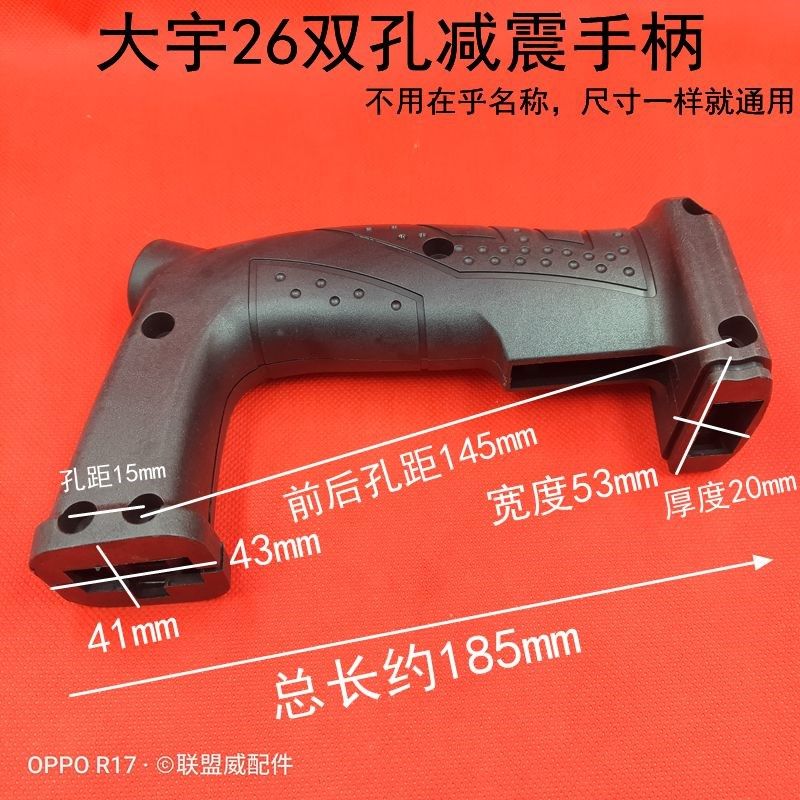 配大宇26双眼减震手柄 沪工26国产26电锤通用后手柄手把配件包邮