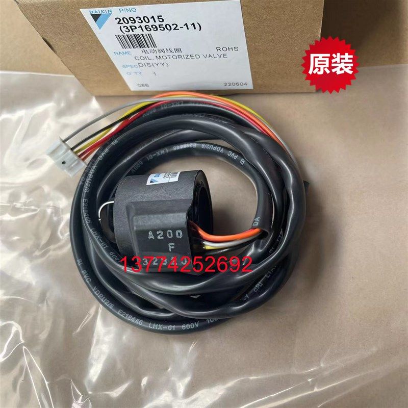 大金空调配件外机膨胀阀线圈A200多联机RUXYQ14BA  16-18-20-22BA,农用物资,苗木固定器/支撑器,淘宝优惠券,粉丝福利购,淘宝优惠卷