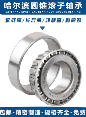 哈尔滨圆锥滚子轴承 30324 30326 30328 30330 30332 30334 30336