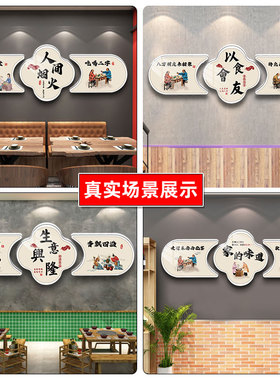 店面墙面装饰挂画饭店餐饮店包间网红国潮风贴画火锅烧烤店墙贴纸