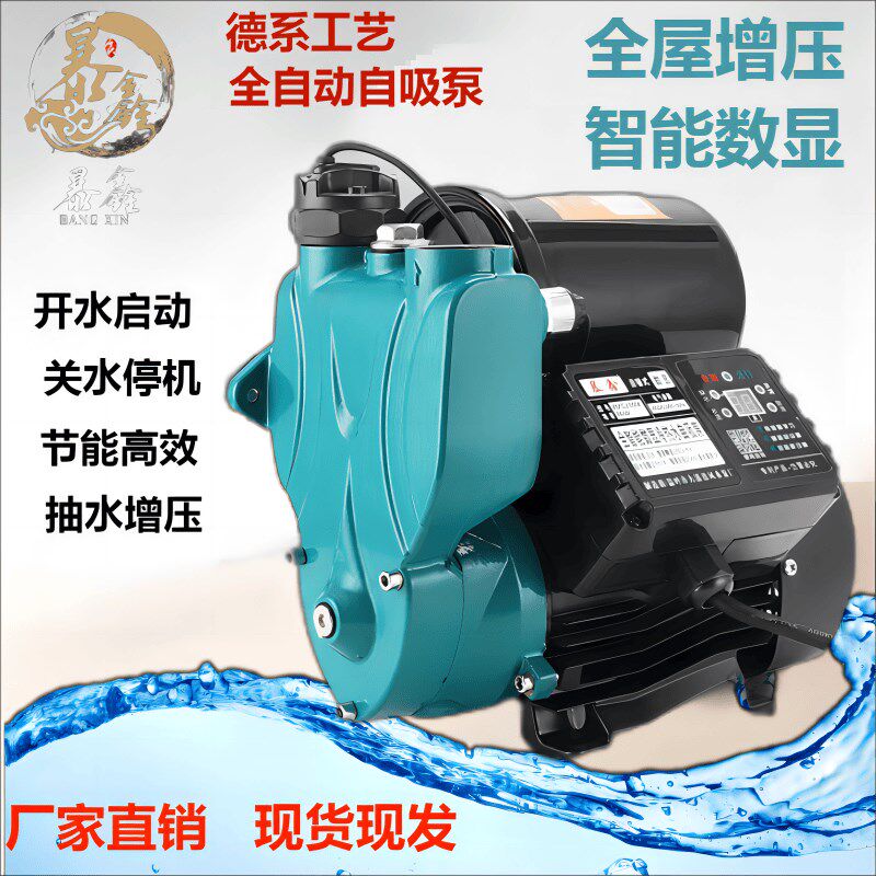全自动自吸泵家用增压水泵220v自来水管道加压抽井水家用智能启停