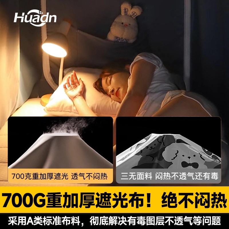 大学宿舍一体式床帘蚊帐可挂吊扇大学生宿舍新型上下床蚊帐蚊