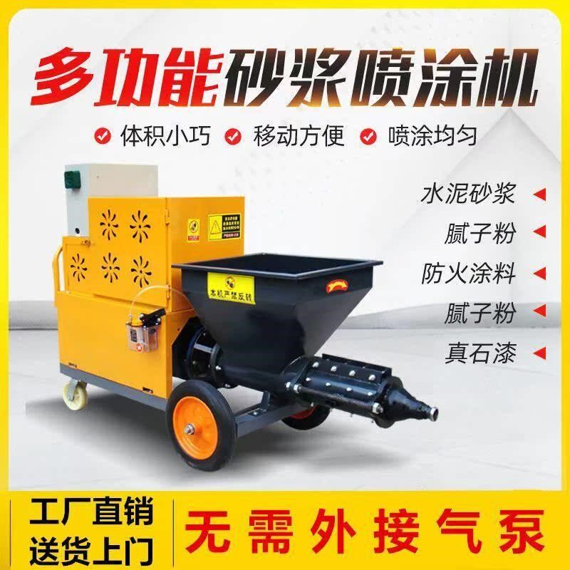 多功能水泥砂浆喷涂机全自动粉墙机防火涂料喷涂机柱塞式喷涂机
