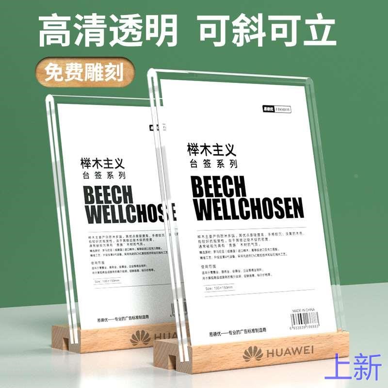 榉木抽拉亚克力台卡架展示牌双面A4透明实木A5酒店吧台桌面水牌价