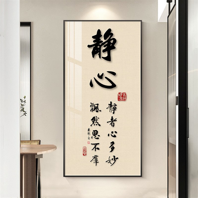 新中式入户玄关装饰画福字字画客厅走廊过道挂画寓意好正对门壁画