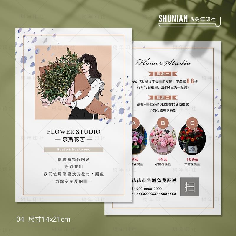 简约宣传单制作免费设计花店花艺广告单页印制宣传单海报定制