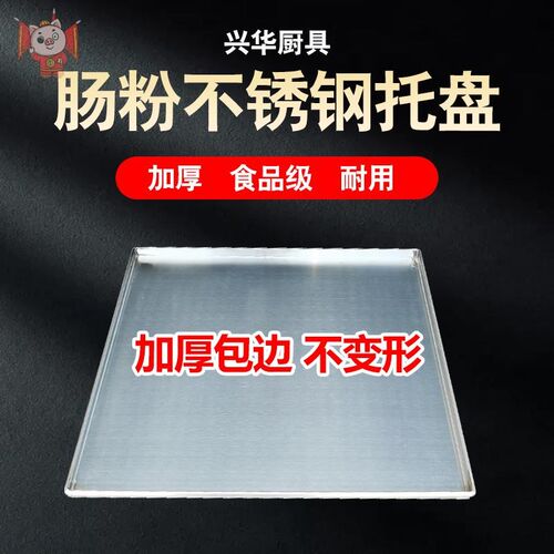 商用肠粉蒸盘广东肠粉机铝盘加厚不锈钢托盘定制抽屉式锌铁60x60