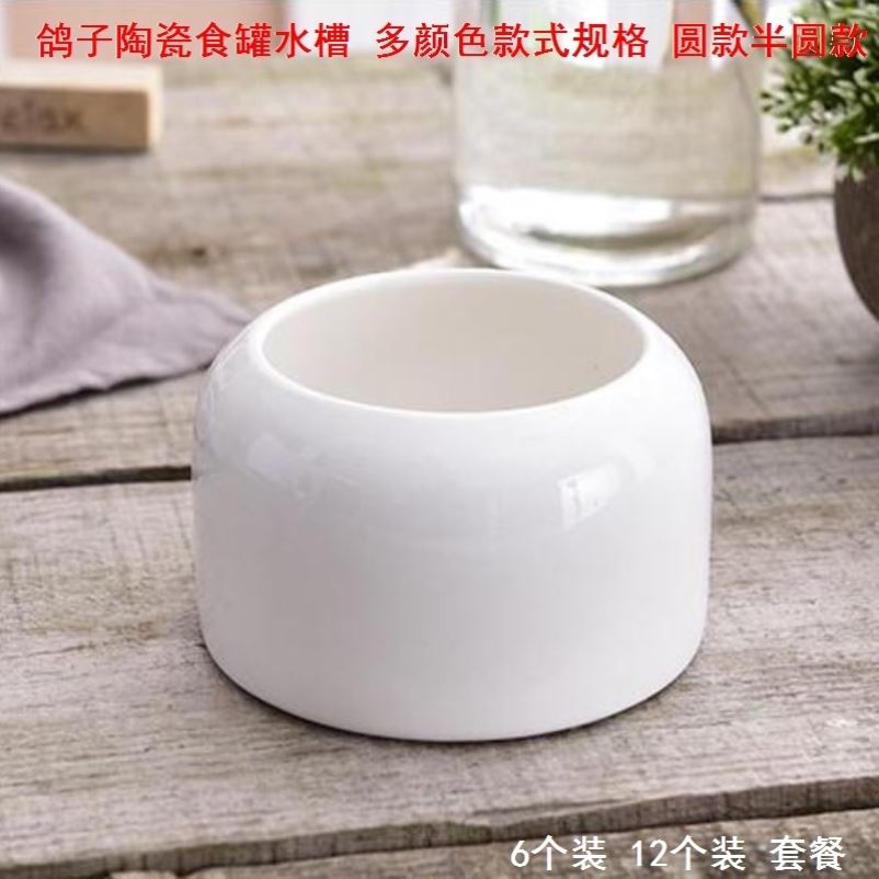 现货速发。食罐鸽子喂鸟器瓷罐鸽子食槽鸽子陶瓷食槽喂食器鸟罐鸽