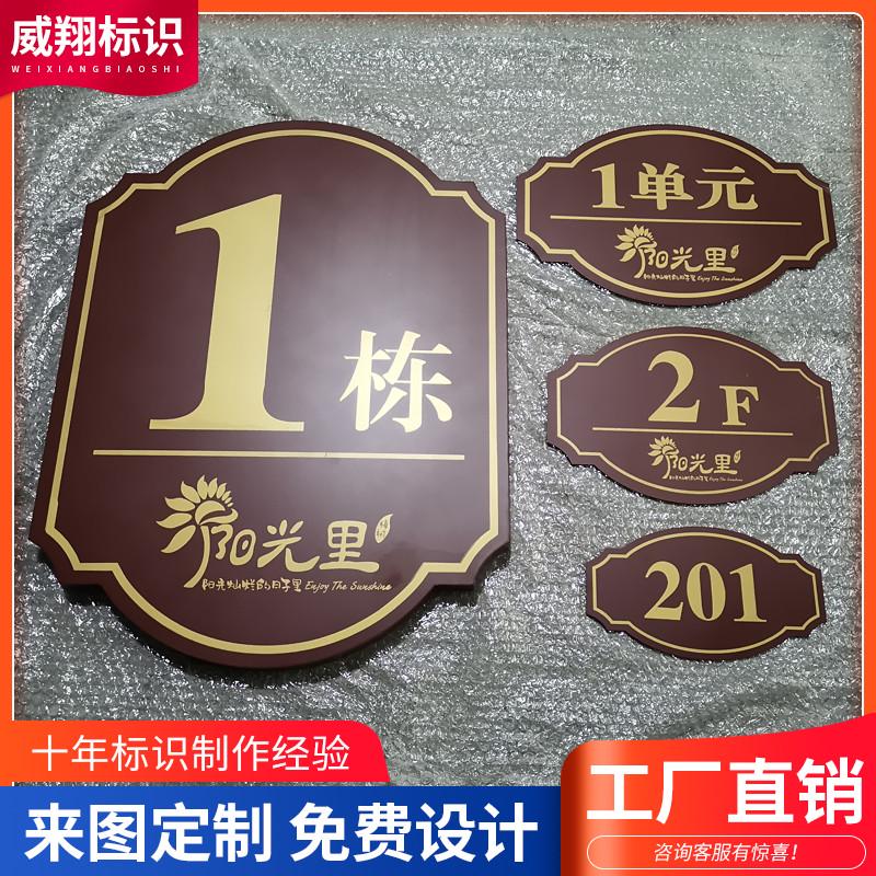 小区中式楼栋牌楼号牌仿古铜别墅酒店门牌单元楼层标识号牌匾定制