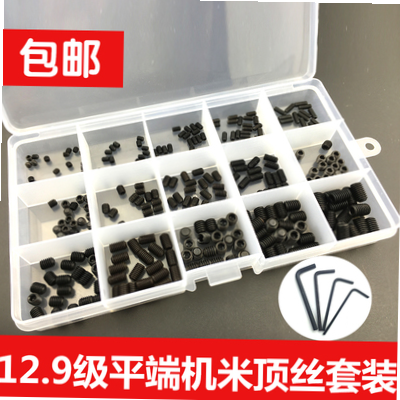 304不锈钢/12.9级q发黑平端紧定螺丝钉套装内六角无头顶丝机米螺