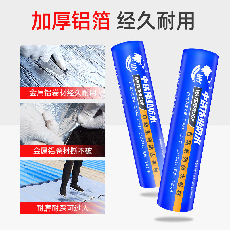 瓦房防水卷材自粘屋顶防漏水贴纸防水涂料