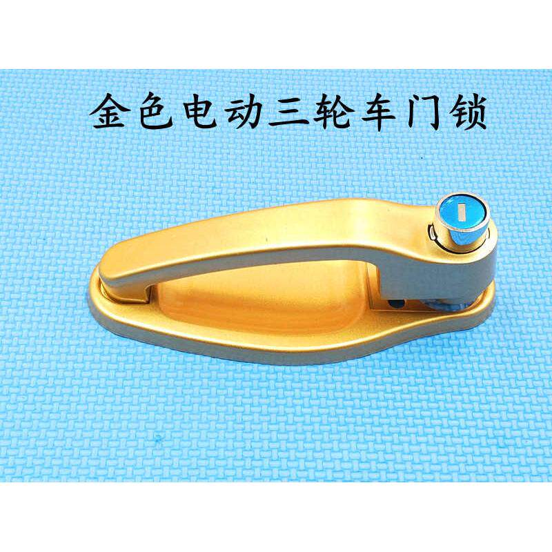 电动三轮车四轮车m配件封闭车配件电车车门锁新款车门锁电动三车