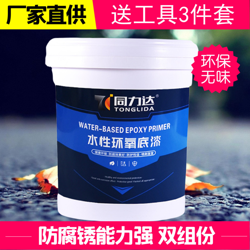 水性环氧底漆金属j防锈漆无味环保封闭底漆不锈钢铁艺翻新工业油